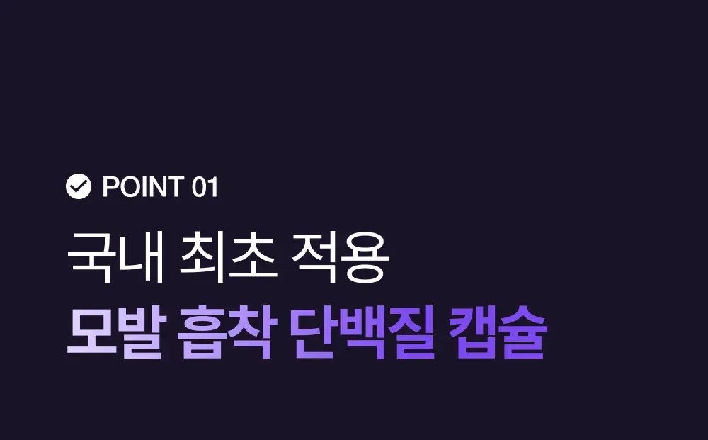 [100시간 지속] 프롬랩스 초고함량 단백질 흡착 부스터 파우더 2g*8ea 상세페이지 28